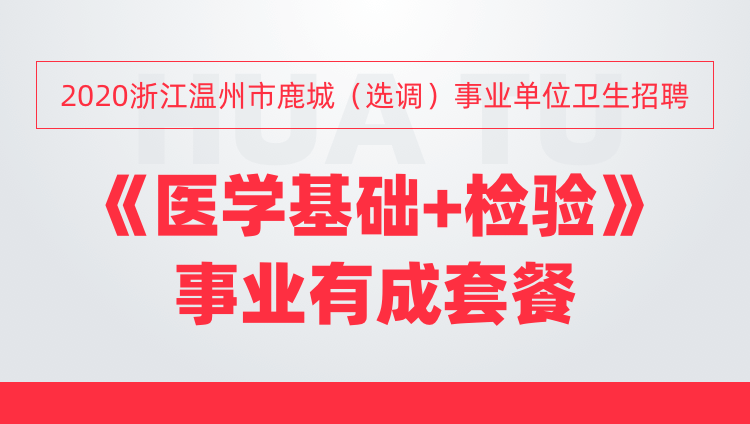 医学检验最新招聘及应聘步骤指南