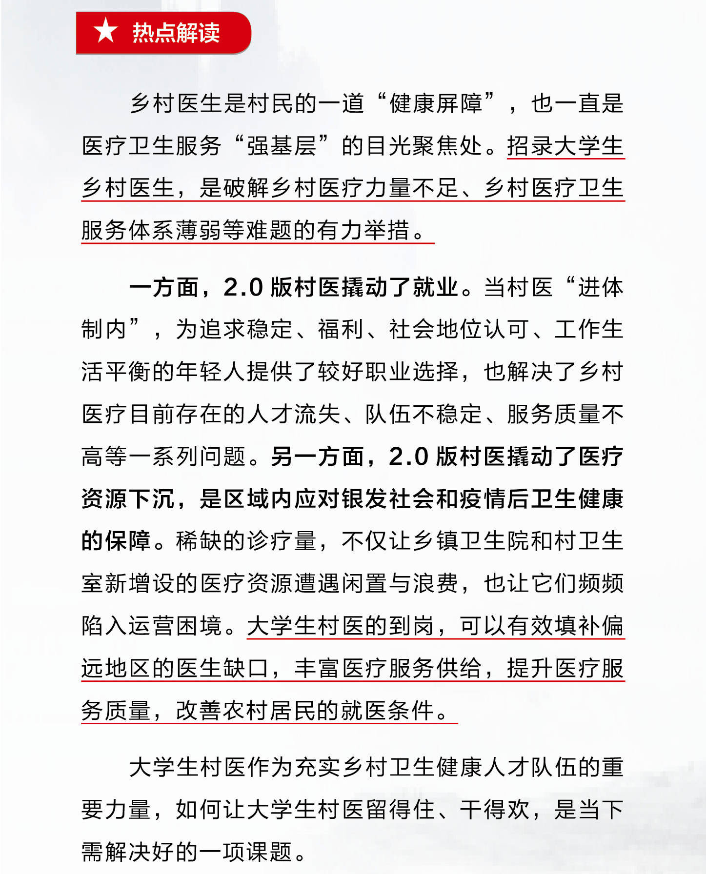 乡村医生最新动态，关注健康，传递温暖