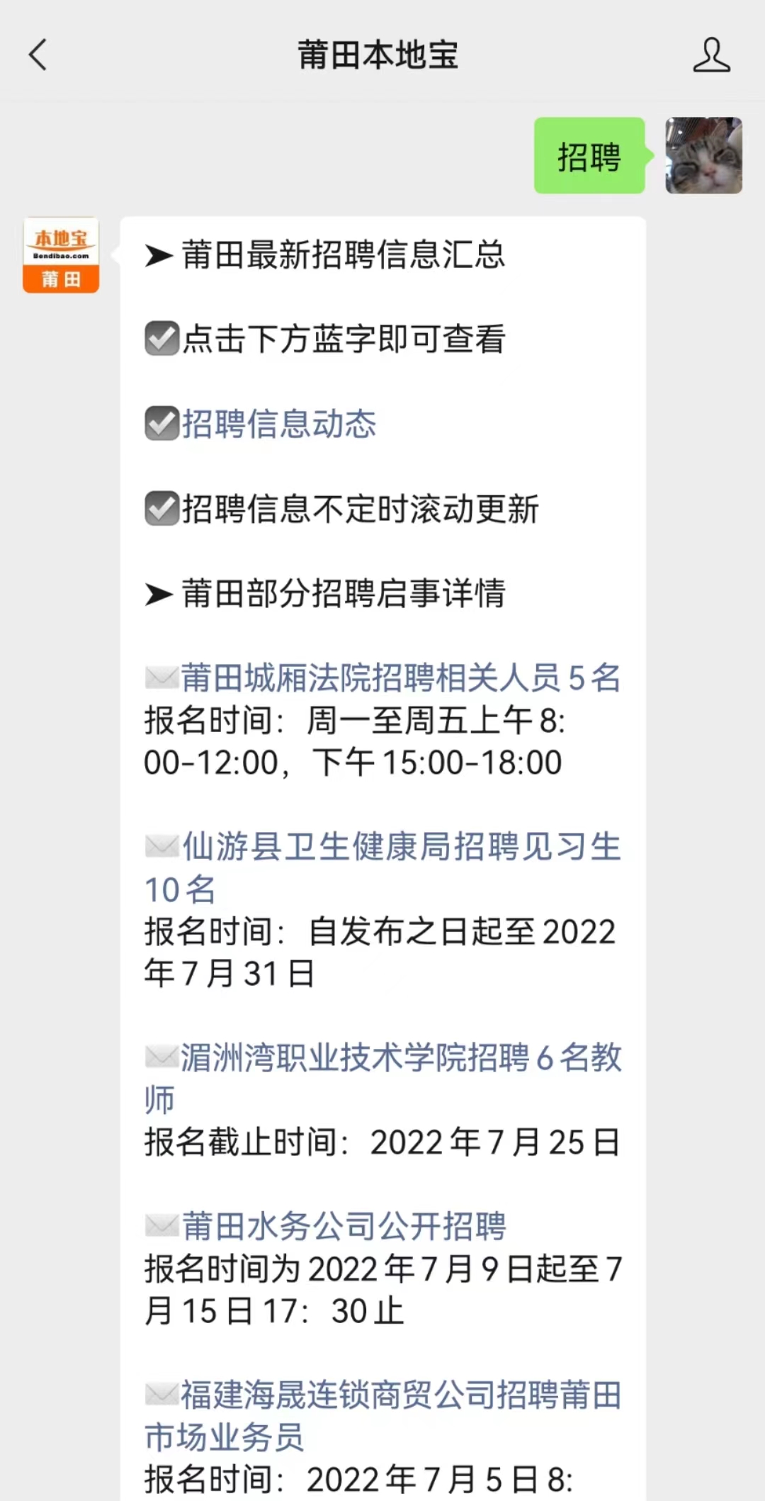 莆田银行招聘最新消息，友情与机遇的交织故事