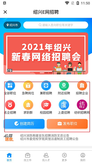 绍兴E网司机最新招聘启事公告✨